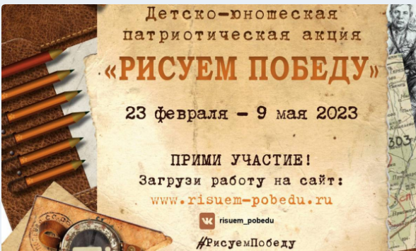 «РИСУЕМ ПОБЕДУ-2023»: МАСШТАБНАЯ АКЦИЯ ПРОХОДИТ ВО ВСЕХ РЕГИОНАХ СТРАНЫ!.